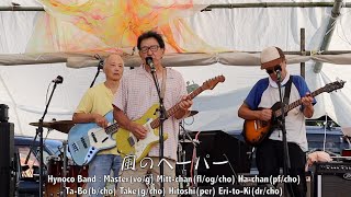 風のペーパー＆川 ひのこバンド @カニ坂ロックフェス39th 2024