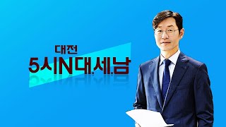 [5시N대세남] 2020년 06월 11일