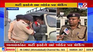 Ahead of New Year Eve, Banaskantha police intensifies checking at border | Tv9GujaratiNews