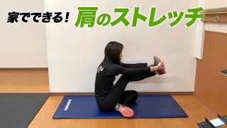 【1分ストレッチ】自宅やオフィスで出来る！肩と肩甲骨のストレッチ Part.2 #家で一緒にやってみよう 【リアルスタイル フィットネスクラブ】