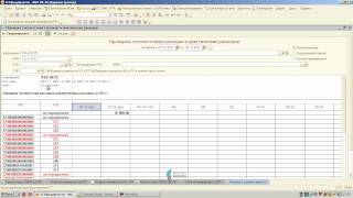 Проверка соответствия кассовых и фактич. расходов.wmv