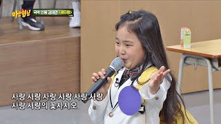 국악 신동 김태연이 부르는 흥겨운 '꽃타령'♪ 아는 형님(Knowing bros) 228회