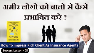 How To Impress Rich People | अमीर लोगो को बातो से कैसे प्रभावित करे ? Success Lesson 08 | Amit Jain