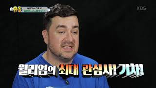 윌벤져스가 공항에 떴다!!!.[슈퍼맨이 돌아왔다/ The return of Superman]20190630