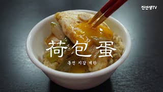 타이완(대만)의 밥도둑!!  동전지갑?! 달걀요리 만들기   ( 台灣式荷包蛋 )  Fried Pocket Egg