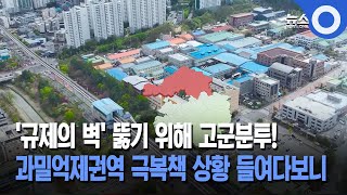 수도권 과밀억제권역 극복 … 서로 다른 돌파구