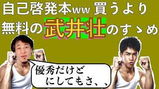 【ひろゆき】武井壮から学ぶ成果を上げるコツ【切り抜き】