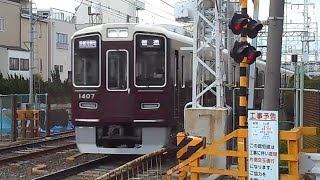 2023.10.30 阪急 1300系1307F 普通京都河原町行き通過 正雀駅～摂津市駅間 正音寺踏切 阪急電鉄 阪急電車