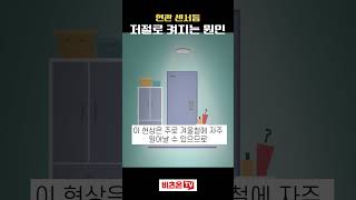 센서등 오동작 원인