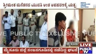 Mysore: Police Arrest 3 Criminals Who Had Had Tried Kidnapping Engineering Student