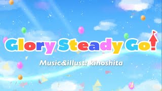 【1人で】 Glory Steady Go! / 歌ってみた【ゆず】