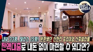 [NO.278]🏡 남들은 현금주고 산 신현리 빌라를 실입주금 0원으로!  [경기광주빌라매매][오포읍빌라][신현리빌라][분당빌라][전액대출]