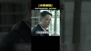 人民的名義：這不是開會，李達康演技封神，這是“語言藝術”盛宴