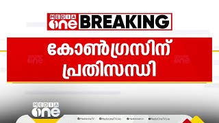 നിയമനക്കോഴയിൽ വീണ്ടും കേസ്; 3 കോൺഗ്രസ് നേതാക്കൾക്കെതിരെ പരാതി