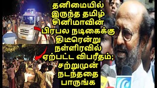 தனிமையில் இருந்த தமிழ் சினிமாவின் பிரபல நடிகைக்கு திடீரென்று நள்ளிரவில் ஏற்பட்ட விபரீதம்;