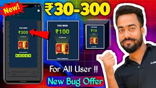 😱Paytm UPI ₹30-300🔥Cashback Offer || Paytm New Cashback Offer Today || Paytm \u0026 Magicpin Bug Offer !!