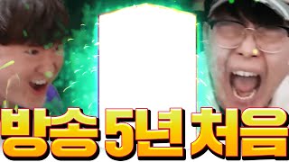 피파4 방송 5년만에 이건 처음 붙였다ㅋㅋㅋ