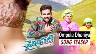 Ompula Dhaniya Song Teaser || Hyper Movie || Ram, Rashi Khanna