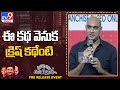 Krish speech at Nootokka Jillala Andagadu Pre Release Event - TV9