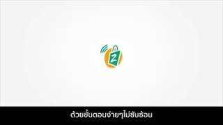 ขั้นตอนการลงทะเบียนใช้งานครั้งแรก ZHULIAN ONLINE