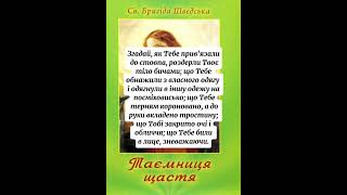 Згадай, як Тебе прив’язали до стовпа, роздерли Твоє тіло бичами; що Тебе обнажили з власного ...