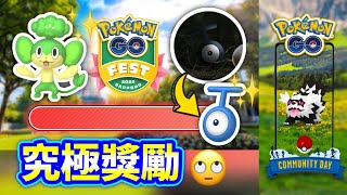 究極獎勵資訊🙄！只有花椰猴✨未知圖騰✨限時調查和獎勵。。。【Pokémon GO資訊】阿A