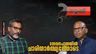 സേവനപാതയിൽ ചാരിതാർത്ഥ്യത്തോടെ | MADHAVAN B NAIR | KHNA | ANIL NAMBIAR | MARUPADI #260 | JANAM TV