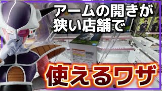 クレーンゲーム講座:異次元の取れやすさ！気をつけるポイントは〇〇《 #マンガ倉庫飯塚店》