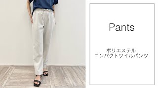 リラックス感のあるドロストパンツ