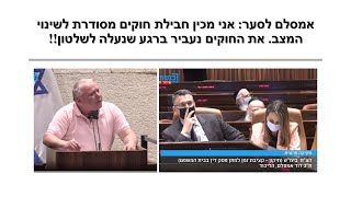 אמסלם למנדלבליט: אתה מסוכן למדינה. יש 60 פדופילים ששמם חסוי ואשר מסתובבים במדינה על מי אתה מגן?