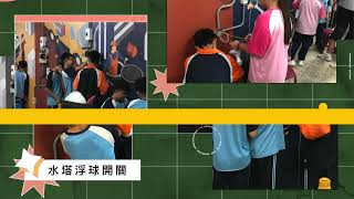 屏東光春國中技藝教育扎根 居家水電修繕基礎班水電維修自己來 水電社團 #2