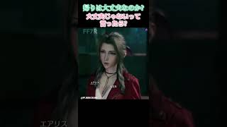 【FF7リバース】思い出して笑顔になったクラウド【FF7リメイク】