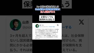 3ヶ月超の滞在外国人は社会保険か国民健康保険に加入義務がある「必要なくても保険料を支払う」