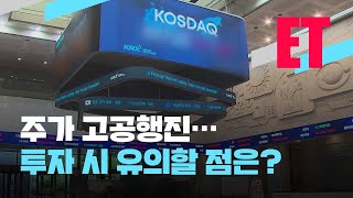 [ET] 코스피, 2400선 돌파…“추가 상승 여력 존재” / KBS뉴스(News)