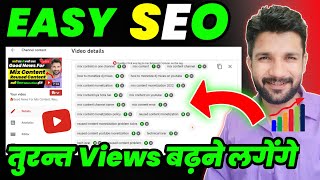 "VIDEO SEO" कैसे करते है ! YouTube Video Ka SEO Kaise Kare, How to Rank Youtube Videos on First Page