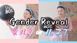 【Gender Reveal】👶宝宝性别揭晓！你猜对了吗？网传10条判断生男生女方法准不准？酸儿辣女？清宫图？| 知道性别后的第一反应 | Taranee Ji