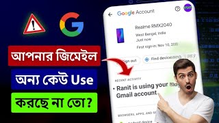 আপনার Gmail Account কোন কোন মোবাইলে লগইন আছে কিভাবে দেখবেন।