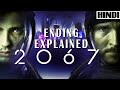 2067 movie explained in HINDI | 2020 | | Ending Explained | Sci-fi