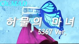 [호러국악음악] 설날특집! 2022년 구정기념으로 국악호러(?)음악 허물의 마녀를 불러보았다!