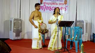 Kaathirippoo Kanna | Sopana Sangeetham | Mr. Saibin \u0026 Ms. Jini Saibin | Sree Krishna Devotional