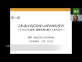 【30分でわかる！】日本中の企業を元気に！〜困難を共に乗り越えよう〜2020年5月25日開催　講師：株式会社cony japan　代表取締役　小西正行