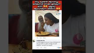 ഇതെന്റെ സ്വന്തം ഭാര്യ ആണെടാ 🤣#viralvideo #fyp