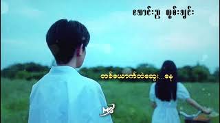 ဆောင်းည လွမ်းချင်း – တေးဆို–တနဂ်‌နွီ(Sunday)#song #rakhinemusic #myanmarsong #music #rakhinesong