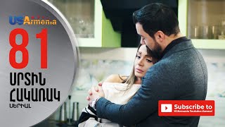 SRTIN HAKARAK/ՍՐՏԻՆ ՀԱԿԱՌԱԿ- EPISODE 81