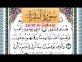 سورة البقرة مكتوبة ابو بكر الشاطري Surah Al Bakara Abu Bakr Al Shatri