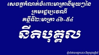 ៧.នីតិបុគ្គល|Juristic Persons