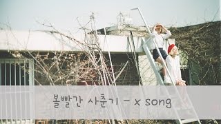 [THAISUB] 볼빨간 사춘기 (Bolbbalgan4) - x song