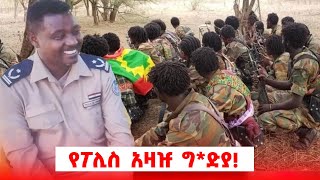 ዋልያ ዜና | NEWS - Ethiopia | የፖሊስ አዛዥ ግ*ድያ | #ethiopia #news #Sululta #abiyahmed