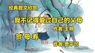 《我不记得爱过自己的父母》作者：王朔！