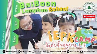 BBL | กิจกรรม IEPK Camp -โรงเรียนใบบุญลำพูน